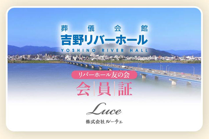 リバーホール友の会